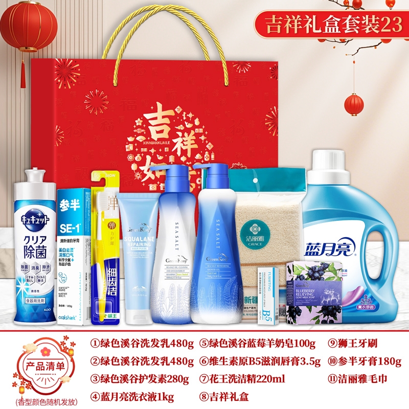 礼魅  年会活动公司送员工洗护套装礼盒