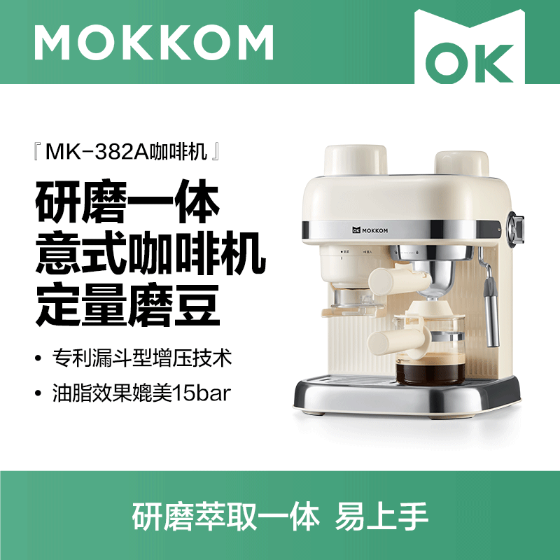 磨客  研磨一体机半自动意式美式咖啡机MK-382A