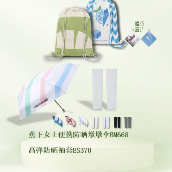 蕉下  防晒礼盒套装yyy-183