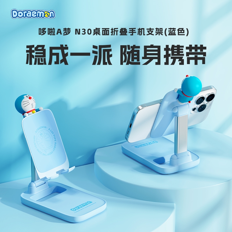 ROCK  联名哆啦A梦桌面折叠手机支架