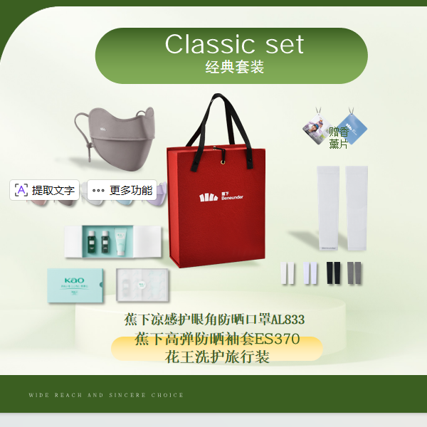 蕉下  口罩袖套洗护套装红色礼盒