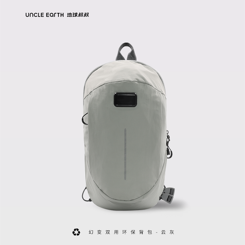 地球叔叔  幻变双用环保背包