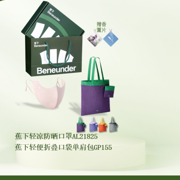 蕉下  防晒用品组合套装yyy-117