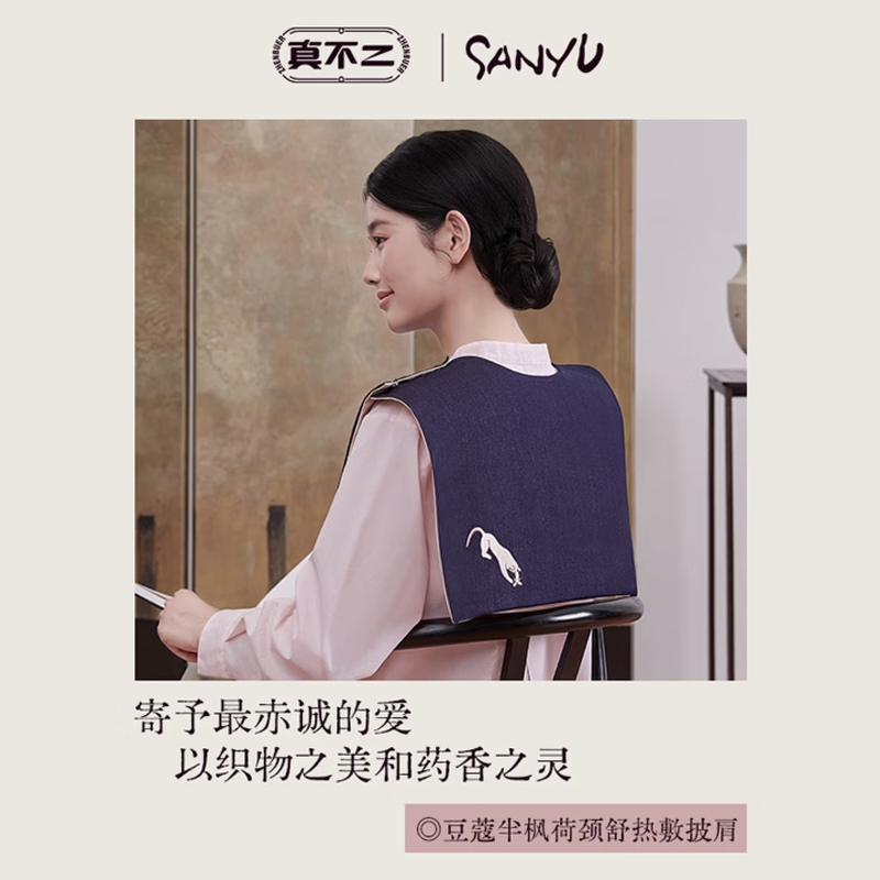 真不二  豆蔻半枫荷热敷披肩