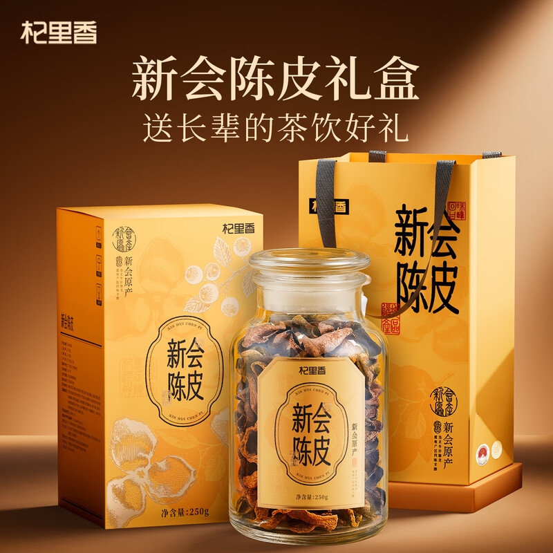 杞里香  新会陈皮礼盒250g014686