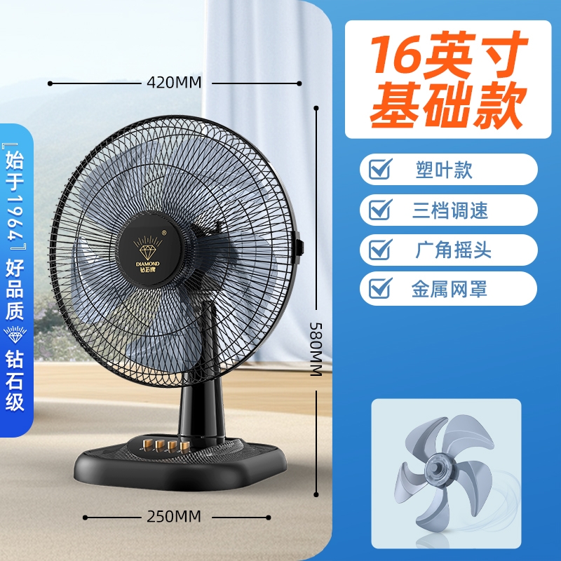 钻石牌  台式电风扇家用台扇FT-DS35