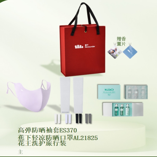 蕉下  套装礼品防晒伴手礼