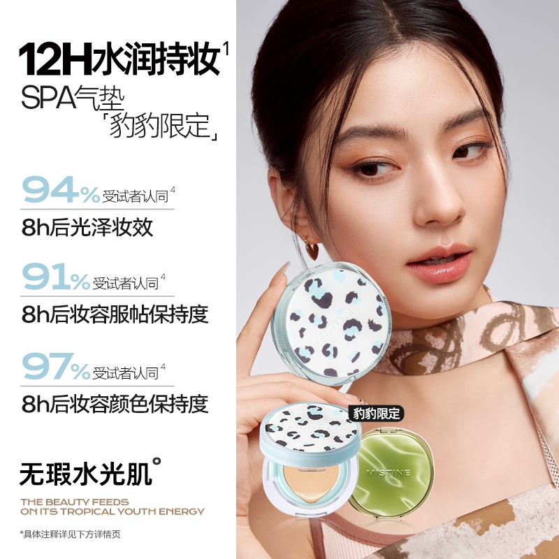 蜜丝婷 豹豹限定气垫保湿控油持久定妆