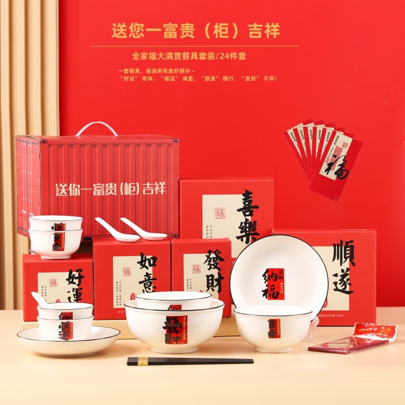 组圭方絮  富贵吉祥餐具24件套