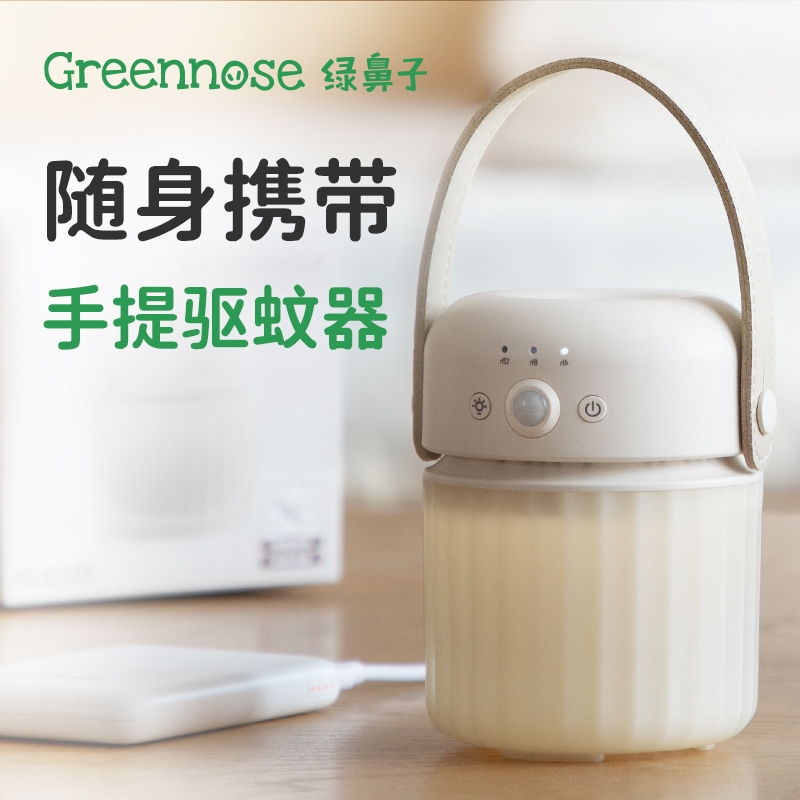 绿鼻子  手提款电蚊香户外露营智能驱蚊器