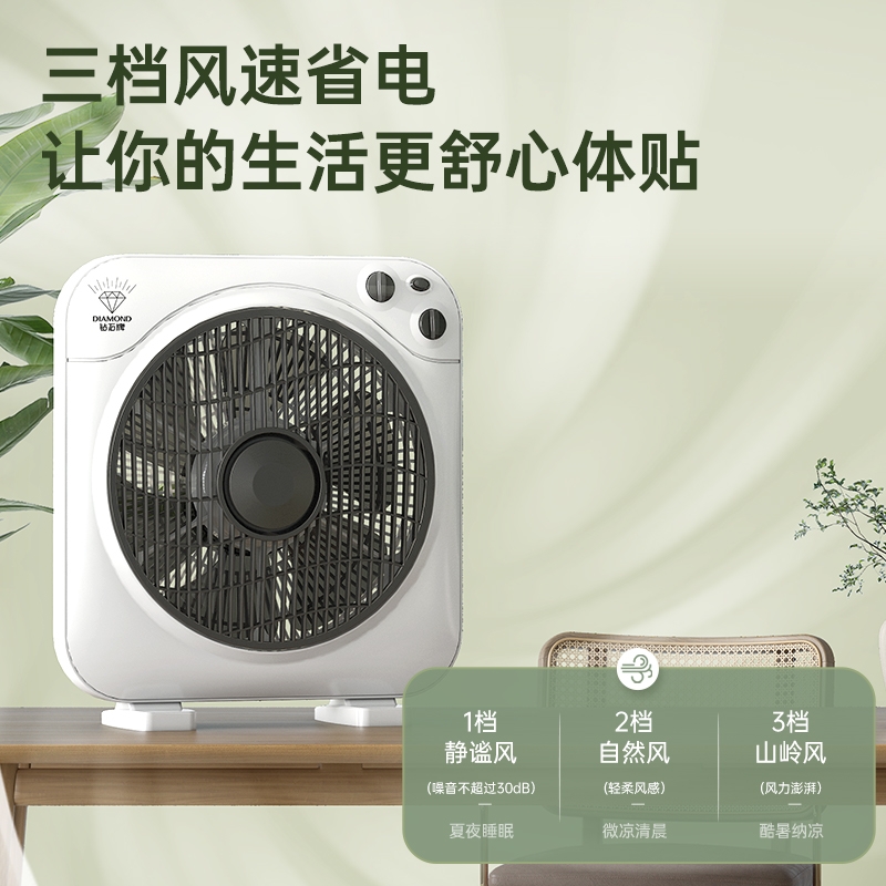 钻石牌  台式风扇家用定时转页扇DS30-3