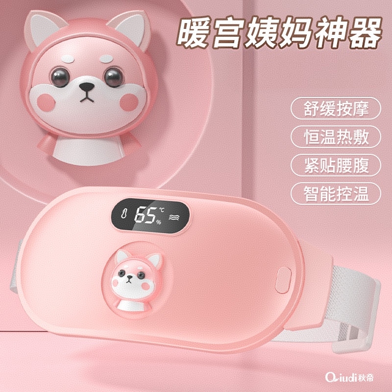 秋帝  智能按摩暖宫宝腰带发热缓解神器QD-991