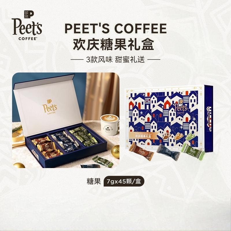 皮爷咖啡  欢庆糖果礼盒多风味45颗装TFT-LH