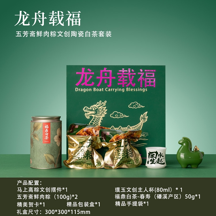 茶汀  预售龙舟载福鲜肉粽陶瓷白茶套装