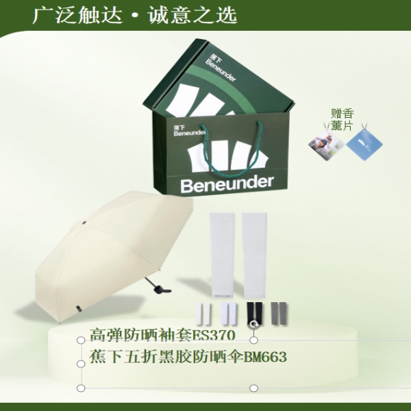 蕉下  防晒礼盒套装
