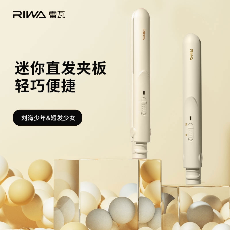 雷瓦  卷直发器RB-8207