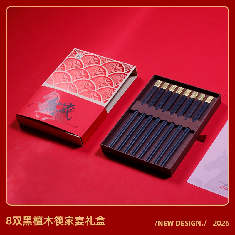 青锦  新春大宴贺岁黑檀木8双雅礼