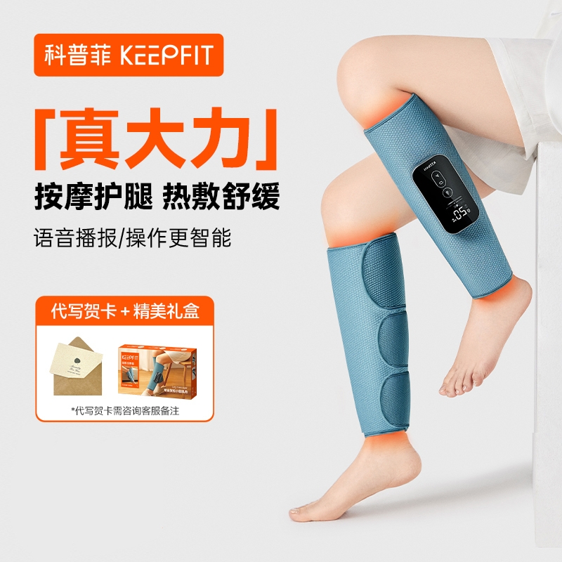 科普菲  智能腿部按摩器KPF-leg08