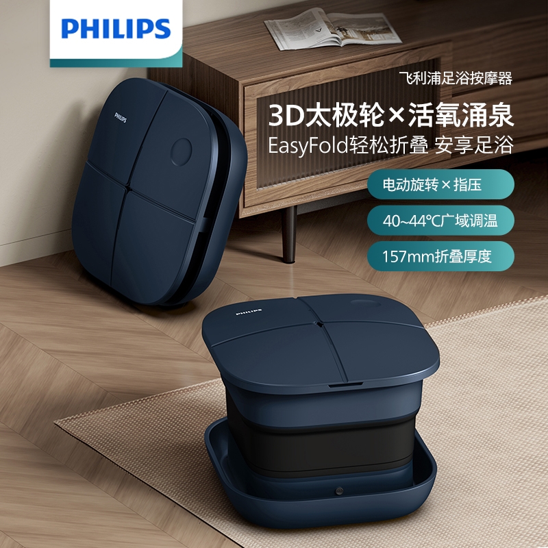飞利浦  折叠电动按摩足浴盆泡脚桶PPM5103F
