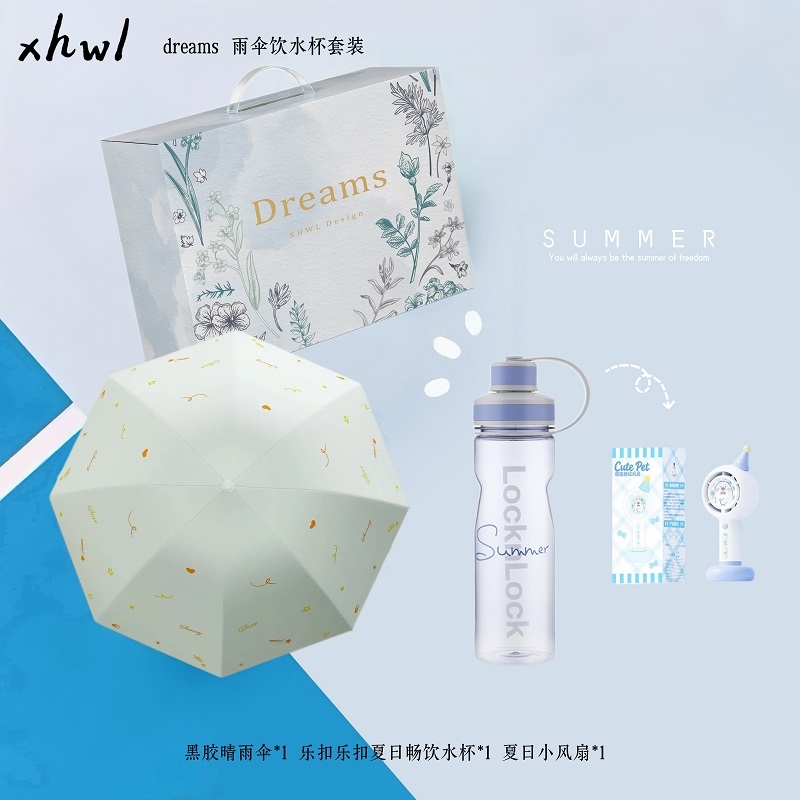 Dream系列雨伞饮水杯套装