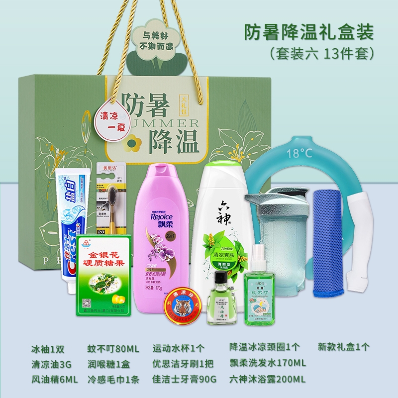 私属坊  夏季高温慰问防暑降温礼盒清凉包