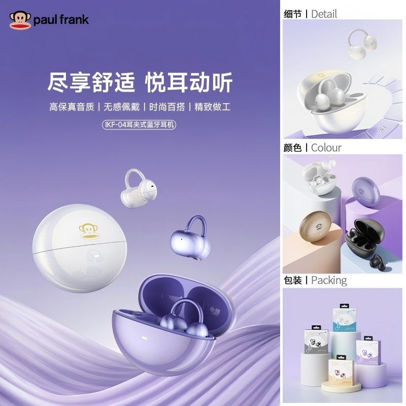 大嘴猴 蓝牙开放式耳机IKF-04
