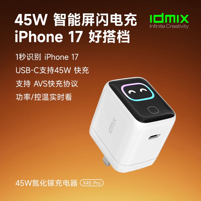 IDMIX  45W迷你AI智能屏充电器X45 Pro