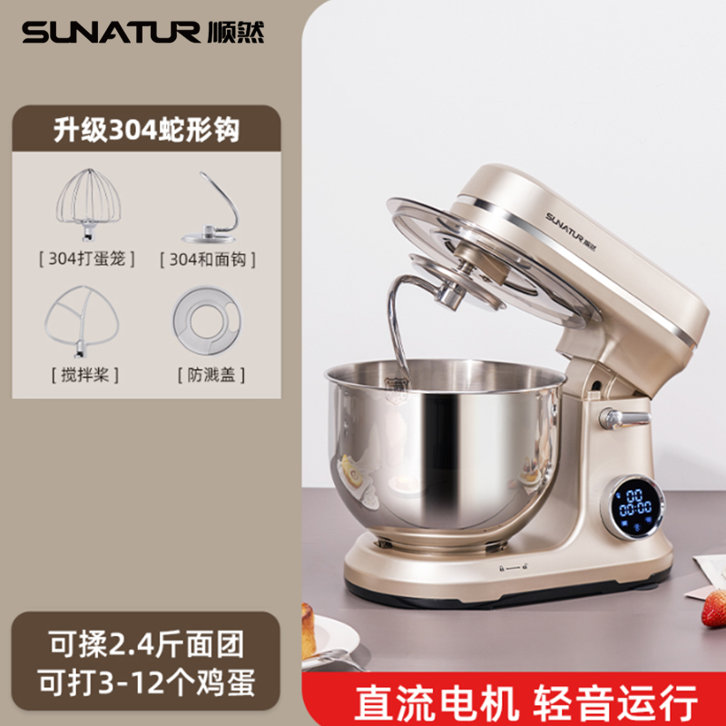 顺然  800W直流定时厨师机5.5LSM-602E