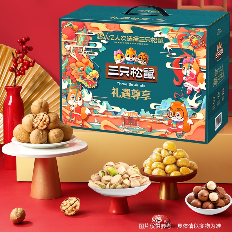 三只松鼠  新款礼遇尊享2562g