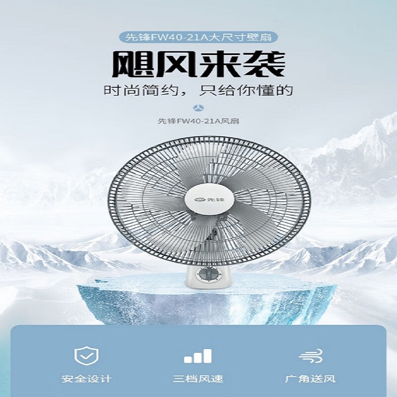先锋  壁扇挂壁式电风扇FW40-21A