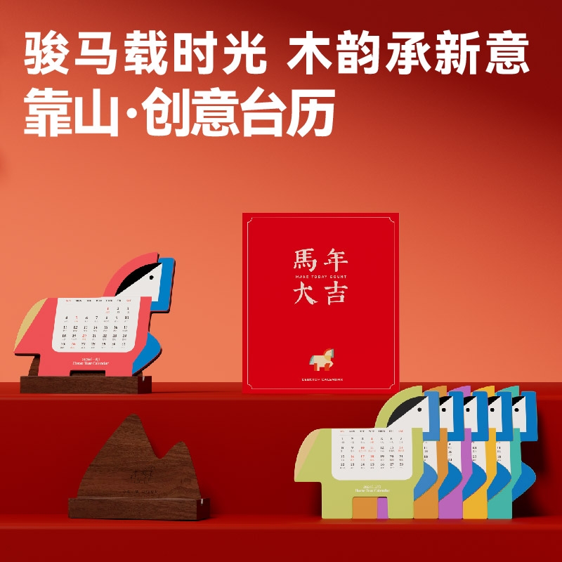 长青兔  马年大吉胡桃木台历手机支架