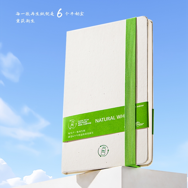 地球叔叔  牛奶盒环保笔记本商务办公记事本