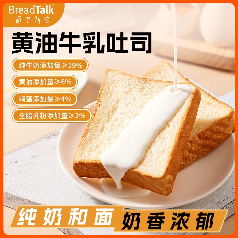 面包新语  黄油牛乳吐司210g*5包