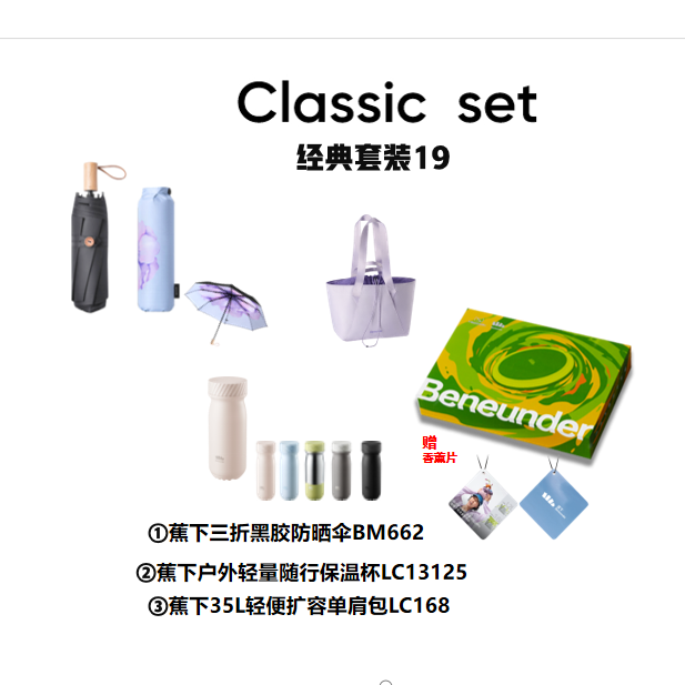 蕉下  伞保温杯包套装qd25