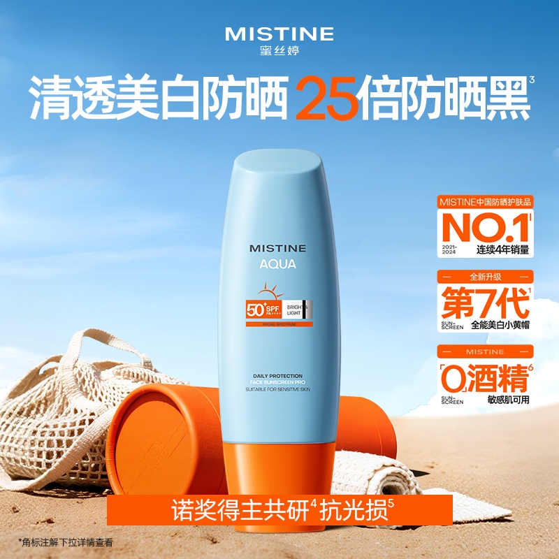 蜜丝婷  小黄帽水感养肤防晒乳90ML