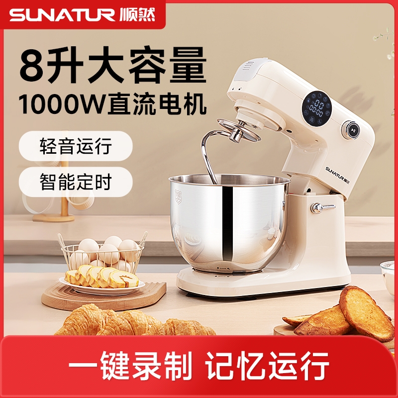 顺然  直流定时厨师机8L标配款SM-607