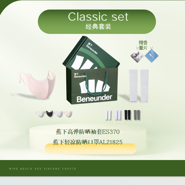 蕉下  套装礼盒防晒伴手礼