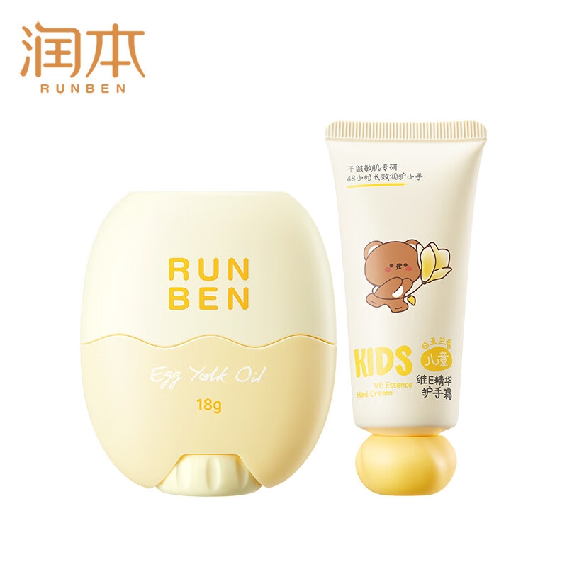 润本  蛋黄油精华棒儿童护手霜2件套
