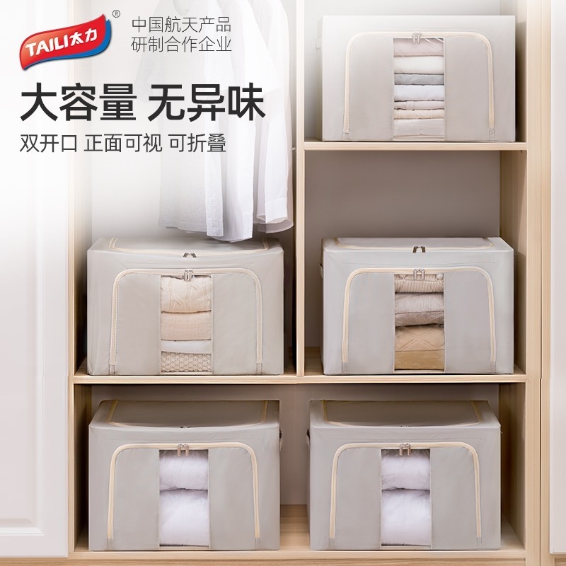 太力 牛津布收纳箱66L升级PP板AF732