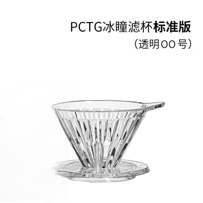 泰摩  PC冰瞳滤杯00透明滤杯70TDP001AA008