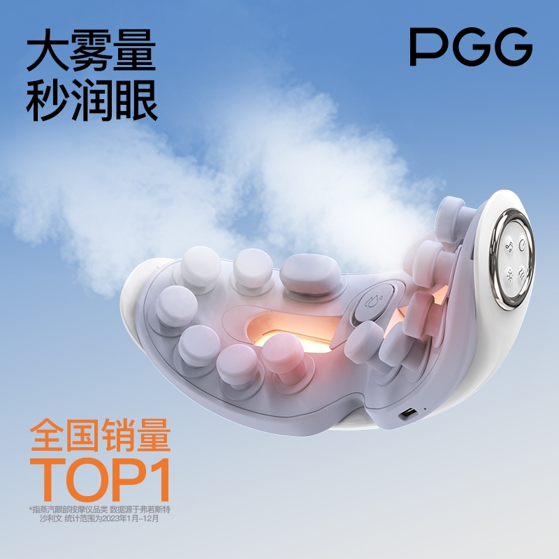 PGG  蒸汽眼部按摩仪E4PRO豪华套装