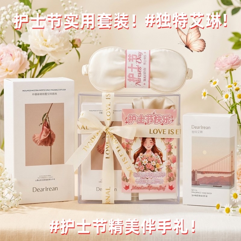 上白石  独特艾琳洗手液香氛液眼罩组合品NSD-002