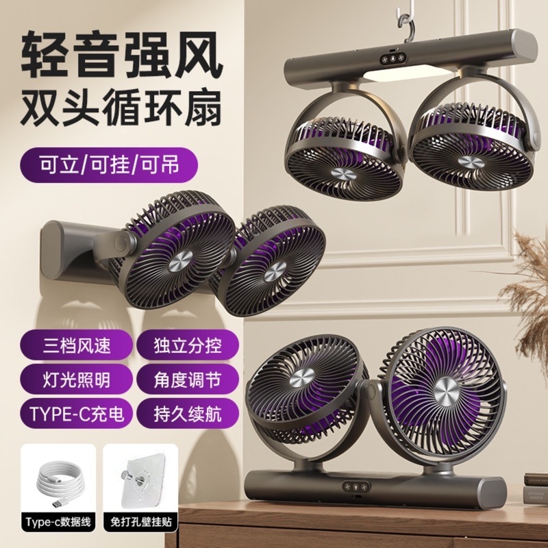 DAI HEART  双头小夜灯风扇立挂吊静音大风力FS-39