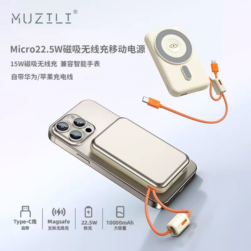 MUZILI  22.5W磁吸无线充移动电源R118W