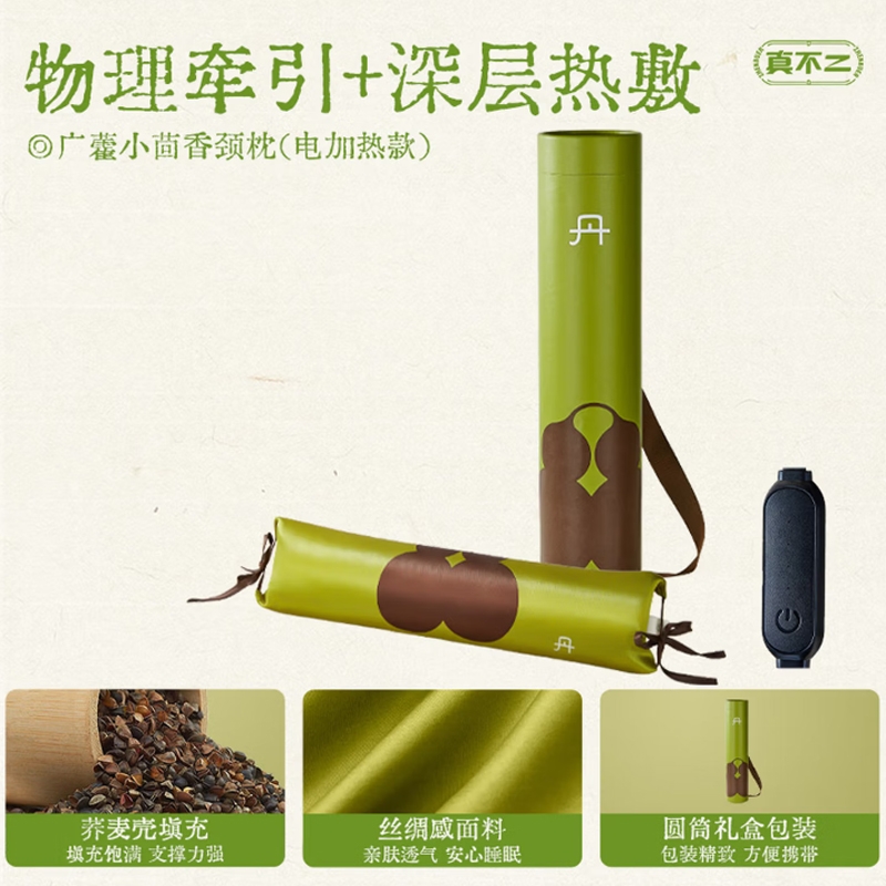真不二  广藿小茴香加热颈枕