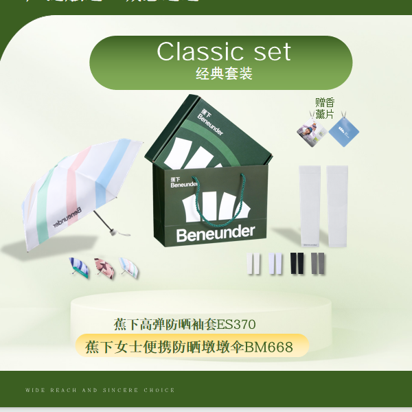 蕉下  防晒伞袖套绿色礼盒套装