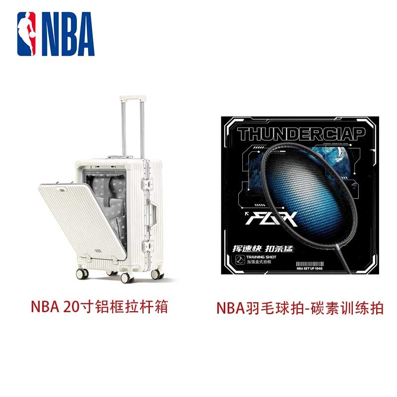 NBA  20寸铝框行李箱碳素训练拍套组