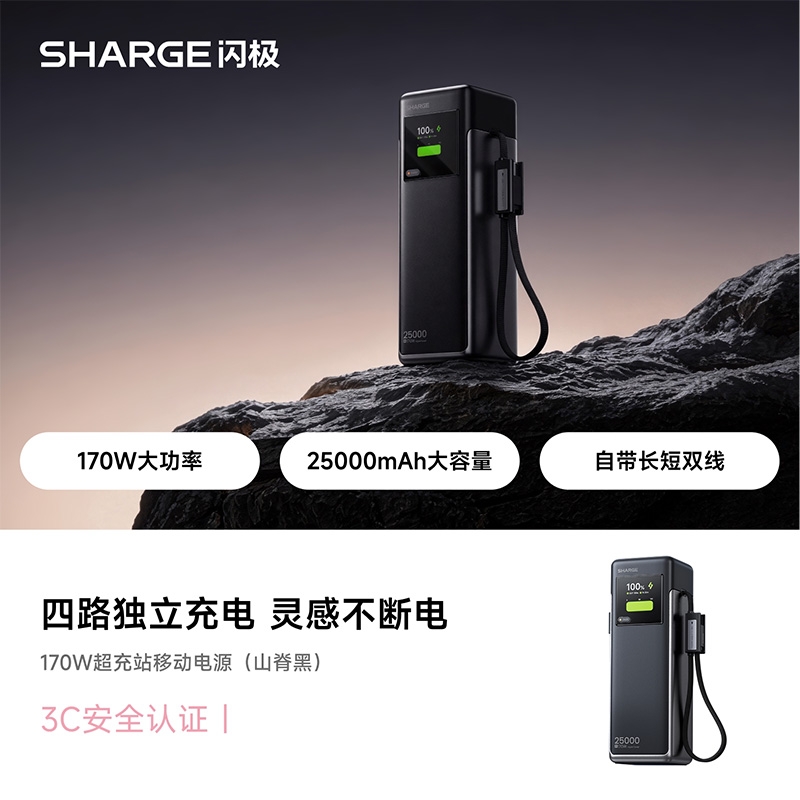 闪极  超充站移动电源25000毫安X6