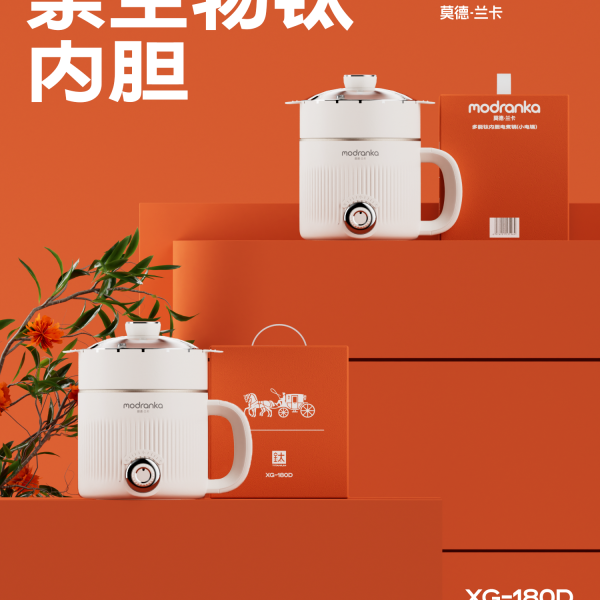 莫德兰卡  有钛多能电煮锅