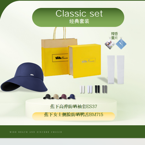 蕉下  防晒鸭舌帽袖套套装